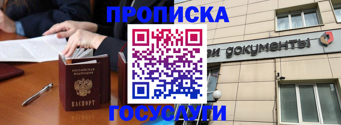 прописка для работы в Бодайбо