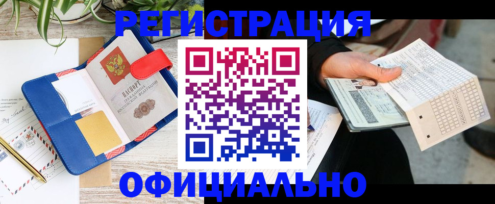 прописка для работы в Бодайбо