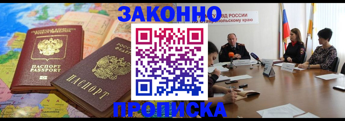 прописка в квартире в Бодайбо